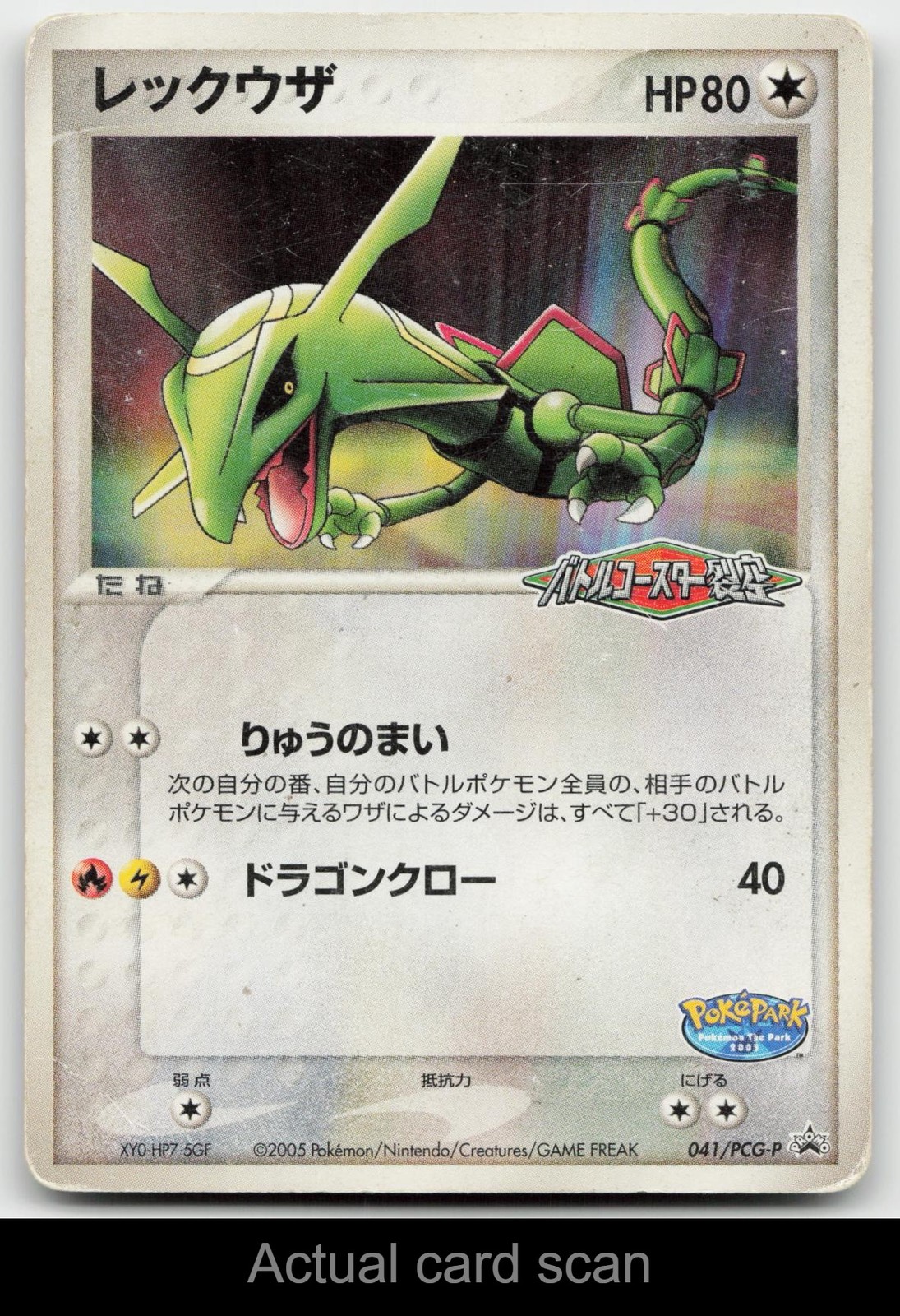Rayquaza 041/PCG-P PokePark Pokemon Japanese MP
