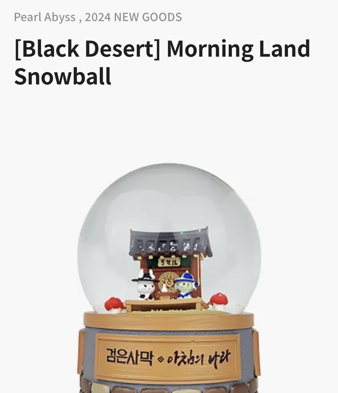 Pearl Abyss Snow Globe