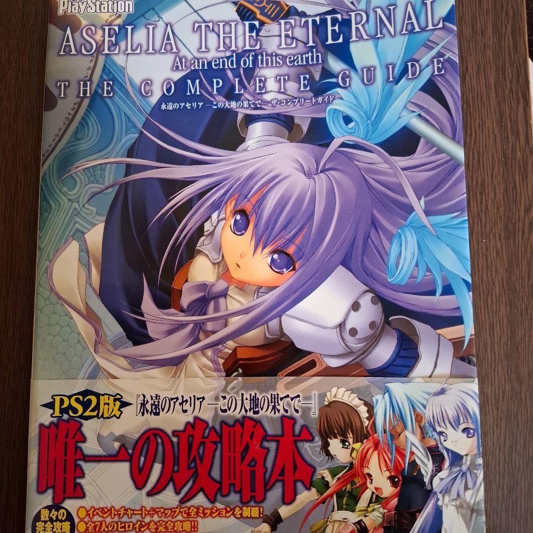Eternal Aseria Strategy Guide #131650