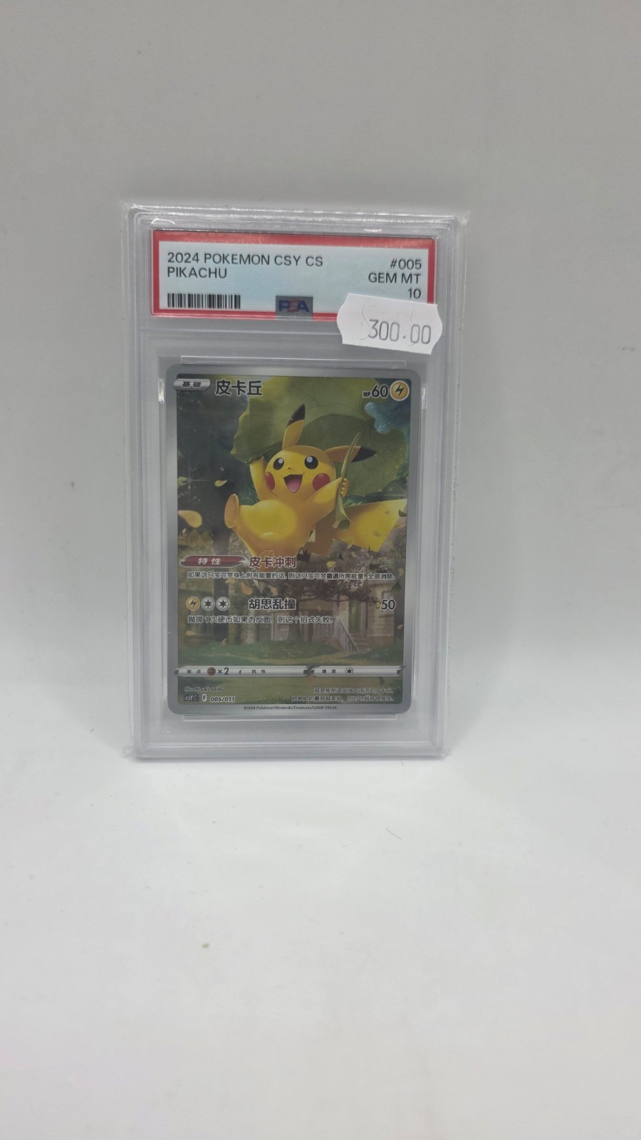 PSA 10 Pikachu #005 Japanese Pokemon 2024 CSY CS 