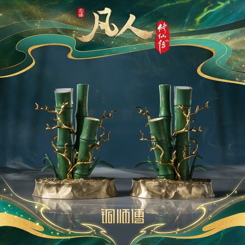 A Record of a Mortal's Journey to Immortality Golden Thunder Bamboo Sword Stand