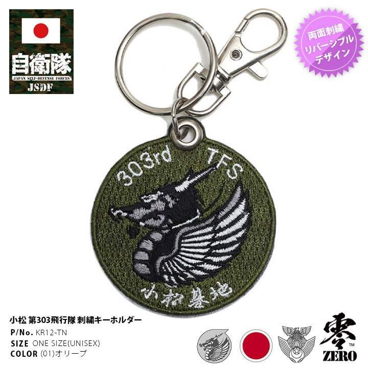 Sdf Goods 303Rd Squadron Dragon F15 Empty Self Keychain Car Keyring Military Pat