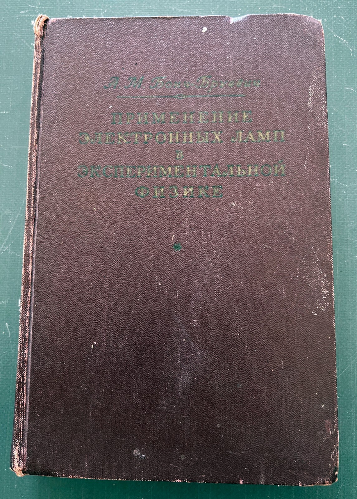 1954 Electron Tubes in Experimental Physics Russian Vintage Book Rare 10 000