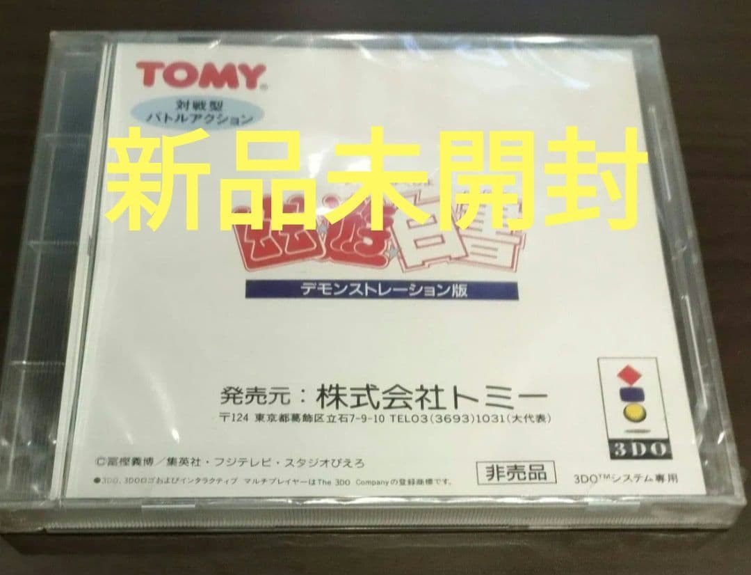 Tomy Yu Yu Hakusho Demonstration Edition 3DO Demo Not For Sale Rare Item