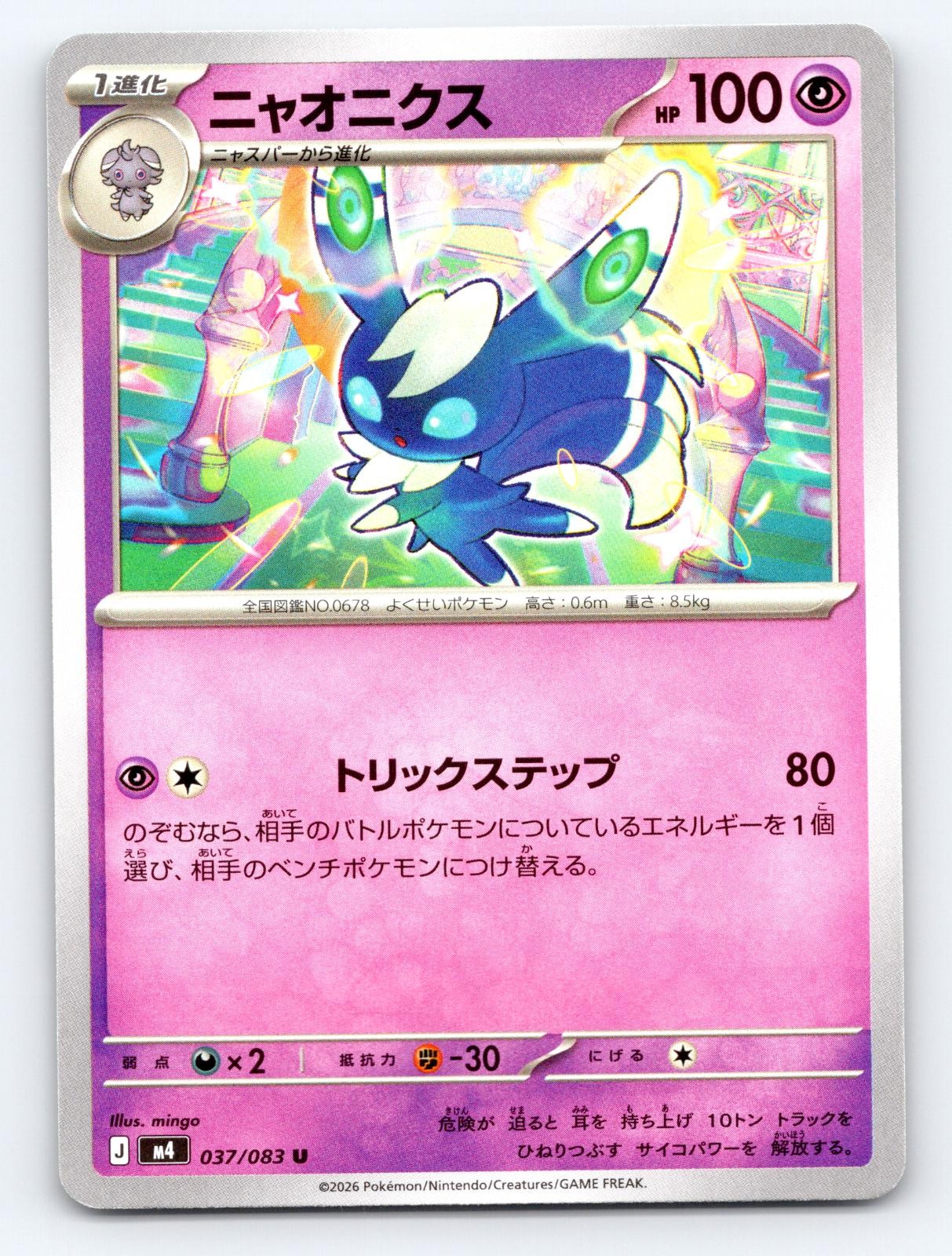 Meowstic 037/080 Uncommon Ninja Spinner Pokemon Japanese Near Mint