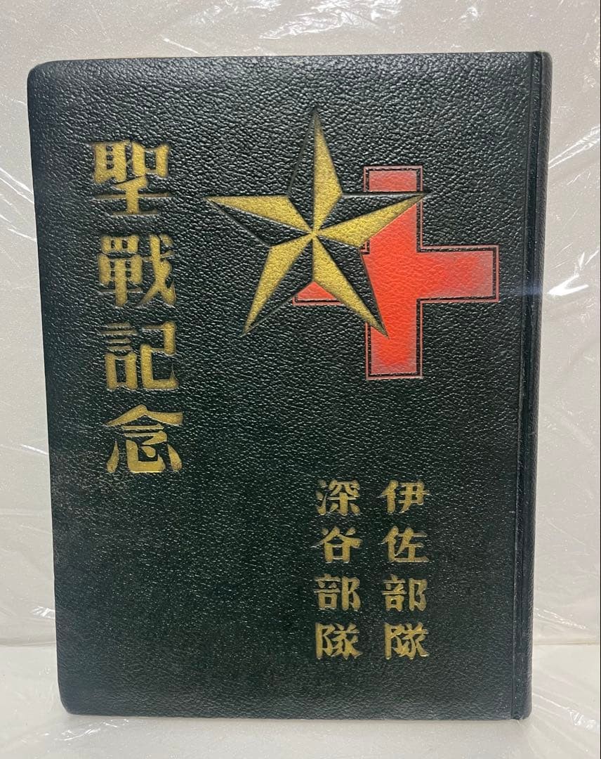 WWII Imperial Japanese Army China War Photo Album Shanghai Nanking Map 1939
