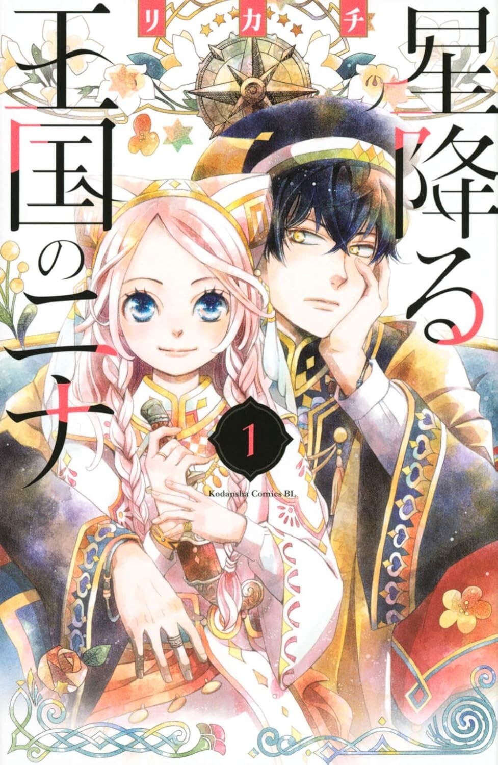 Hoshifuru Oukoku no Nina : Nina the Starry Bride Vol.1-19 Comic MANGA Japanese