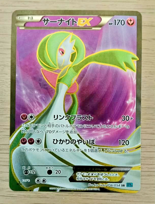 Gardevoir EX Ruthless Avenger 056/054 Super Rare XY Pokémon JP Trading Card