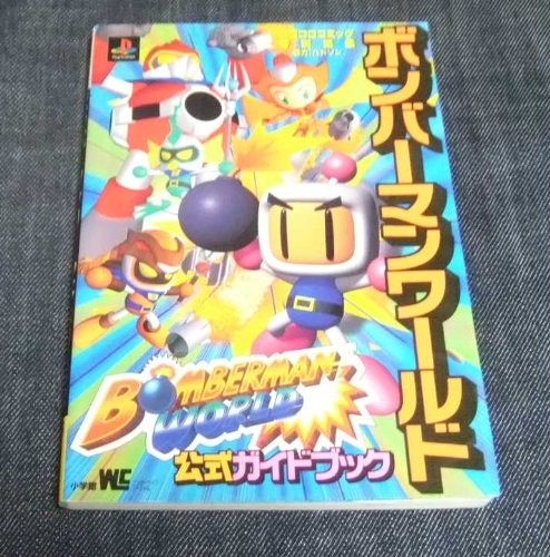BOMBERMAN WORLD Official Guide PS Book book form JP