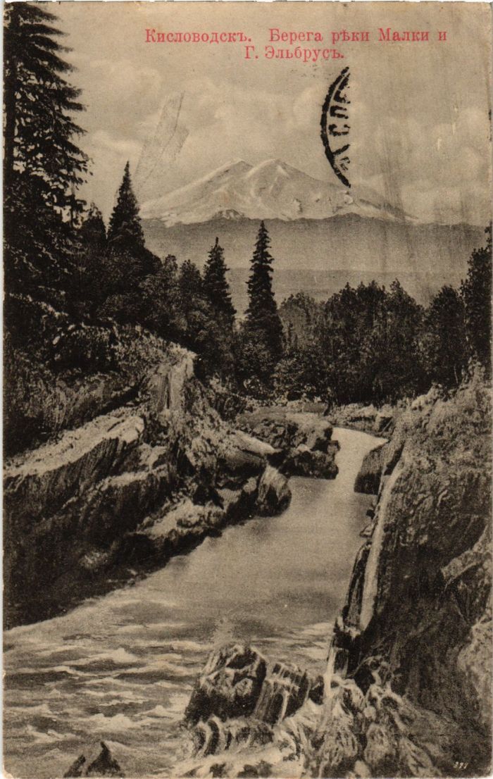 PC KISLOVODSK SHORES OF THE RIVER MALKI AND MT. ELBRUS RUSSIA (a31675)