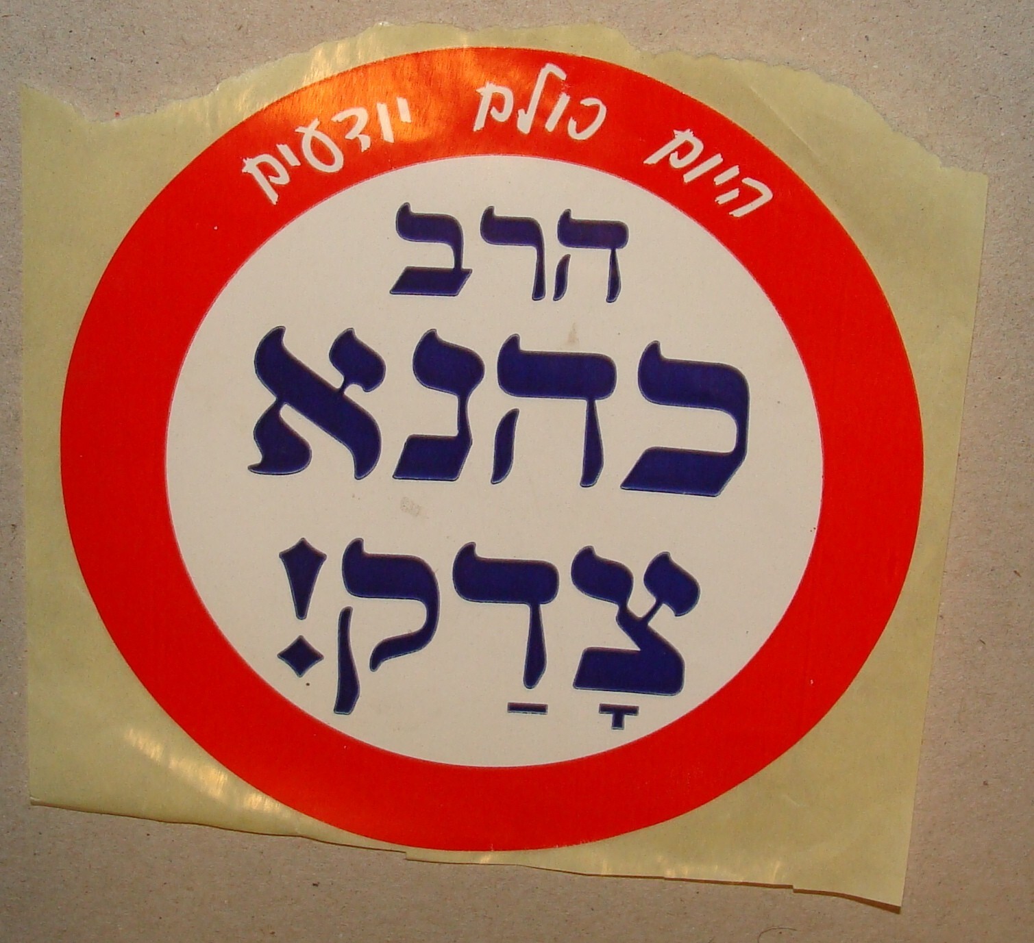 Pol Jewish Judaica Israel Israeli 1990s Rabbi Meir Kahane Sticker Political