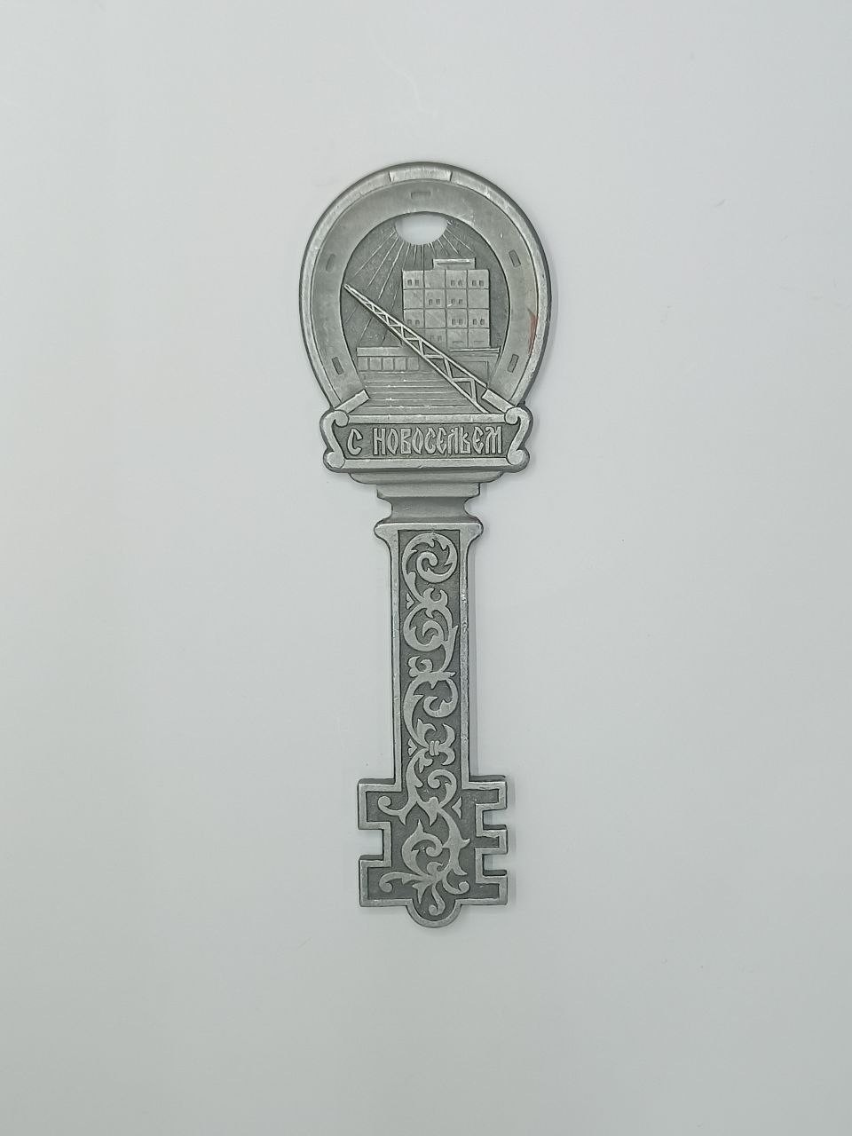 Vintage Soviet Souvenir Key \
