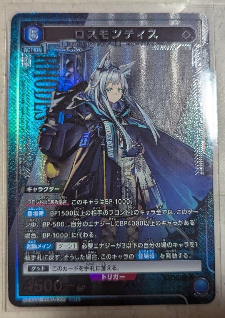 Union Arena Arknights Rosa SR Parallel Card UA30BT/ARK-1-060