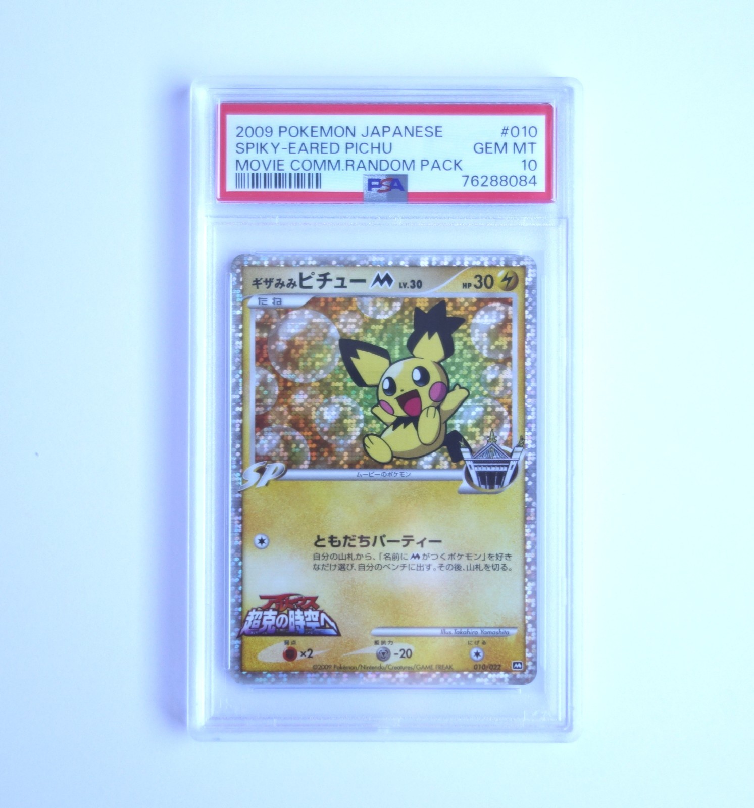 🚀 Pokemon Card Spiky-Eared PICHU - 2009 - Movie Comm. Random Pack - JP - PSA 10
