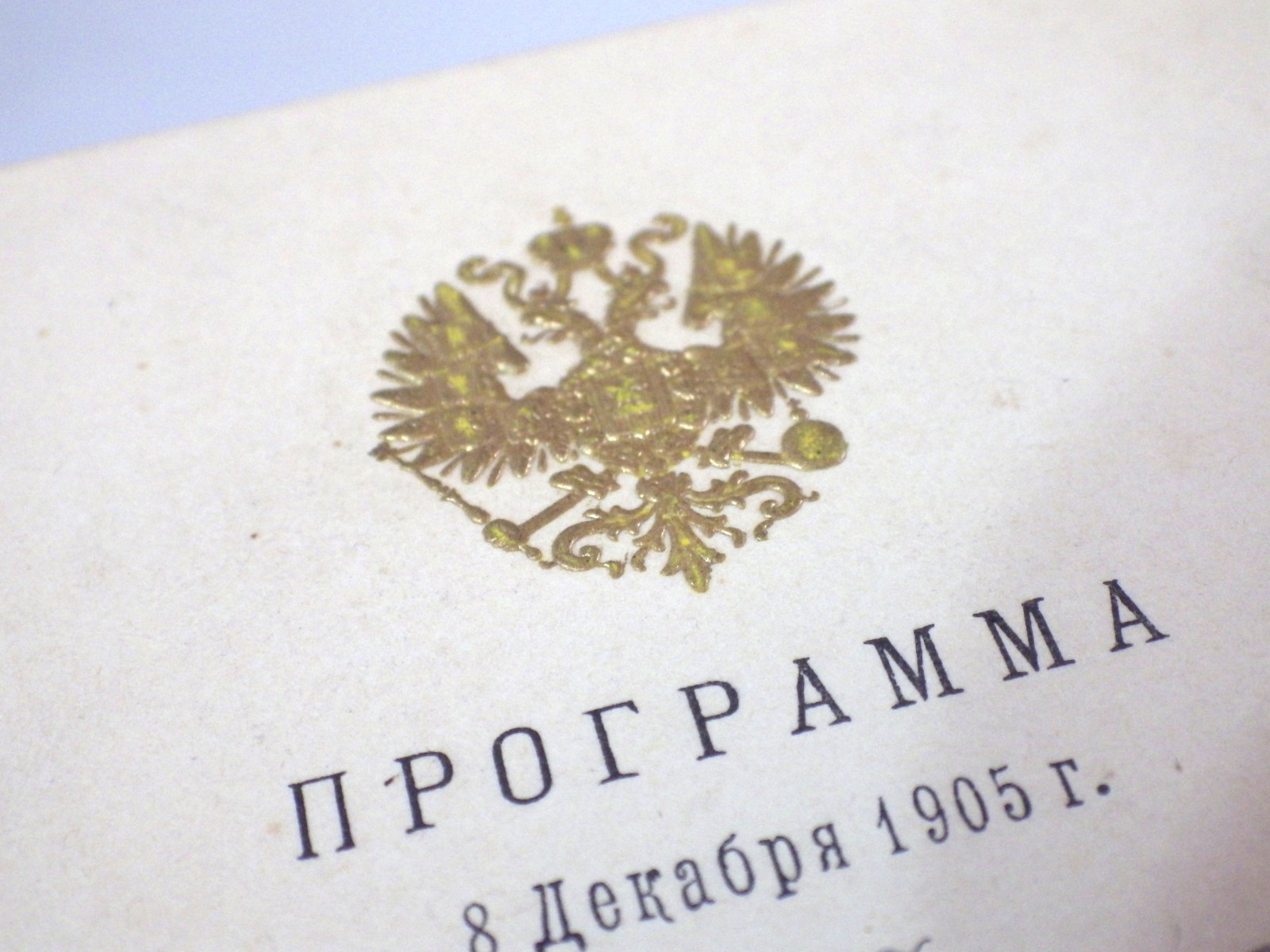 Antique Russian Imperial Tzar Nicolas II Musical Program Menu 8.12.1905