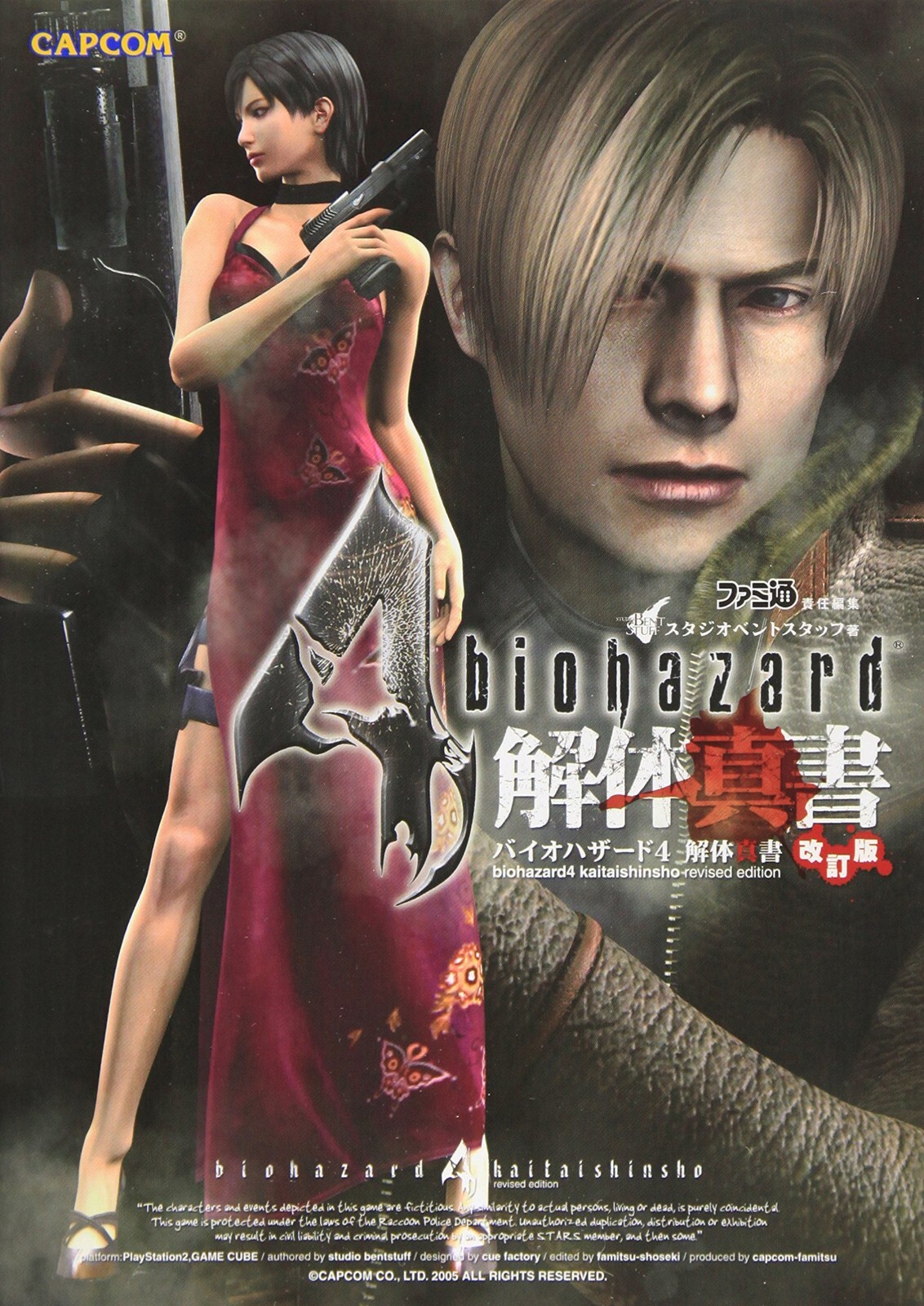 Resident Evil 4 Biohazard 4 Kaitai Shinsho Revised Edition (Guide Book) JAPAN 