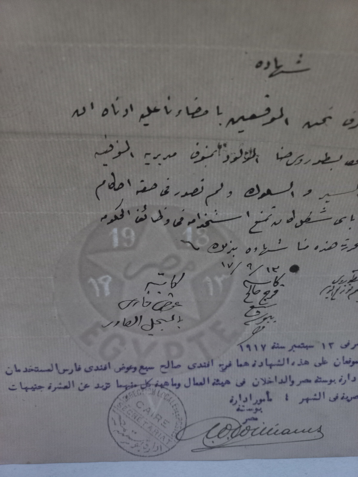 Egyptian government, rare old official paper, certificate of good conduct- 1917