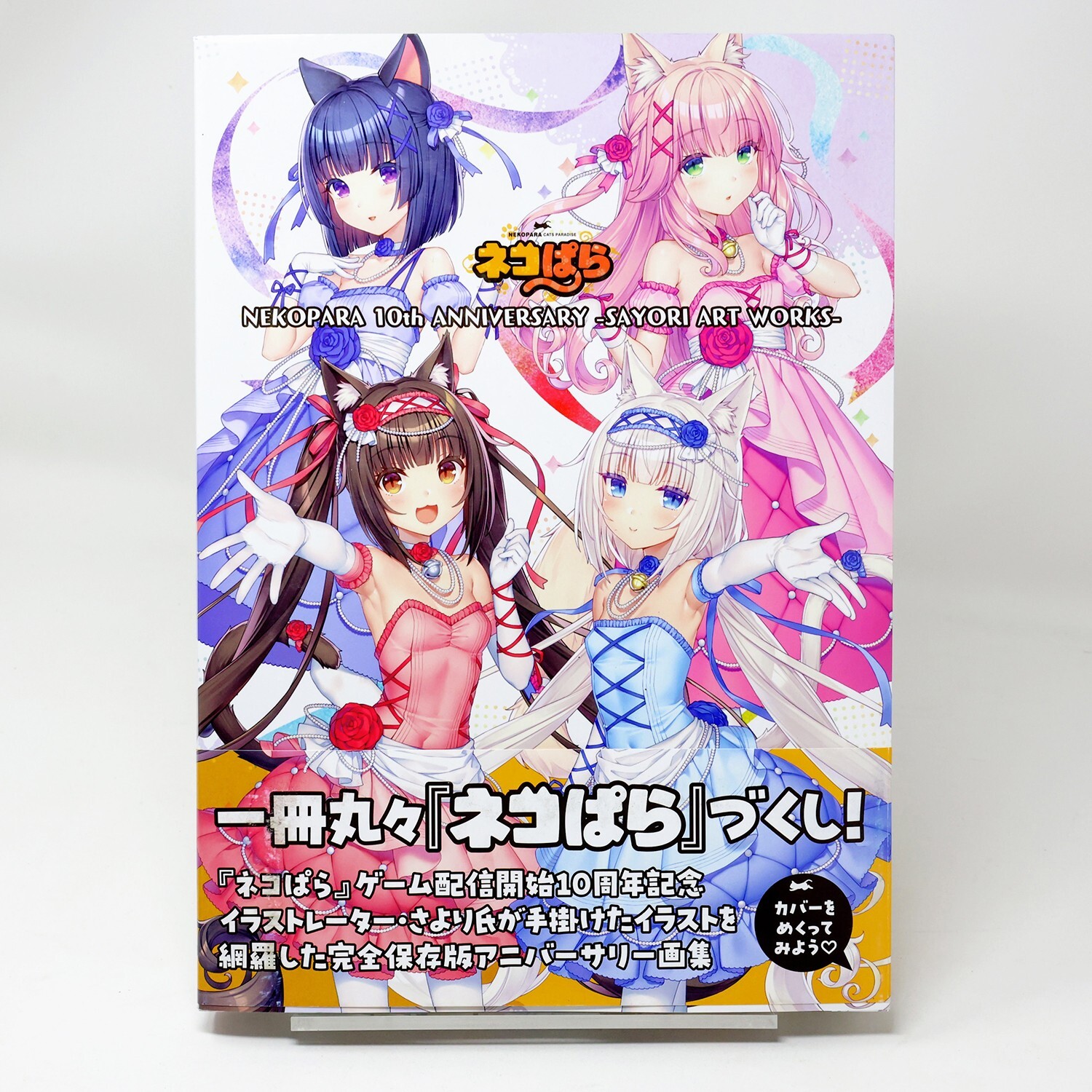 Nekopara 10th Anniversary - Sayori Art Works - Hardcover Book