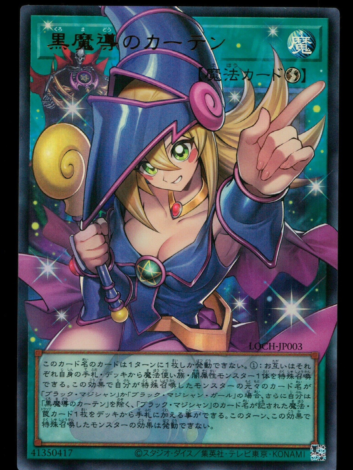 Yu-Gi-Oh Card Dark Magical Curtain Over Frame UR LOCH-JP003