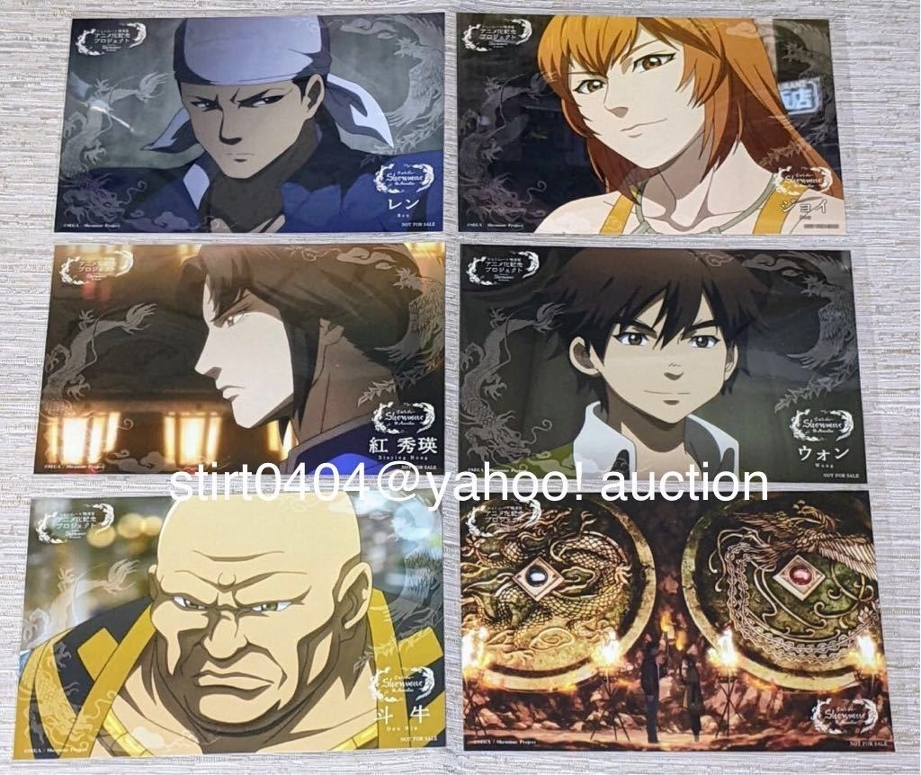 Shenmue the Animation Yokusuka Collab Commemorative Postcards Season 3 6 Cards