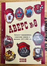 New Book. catalog of special soviet badges and tokens. Avers 8. Soviet Badges. picture
