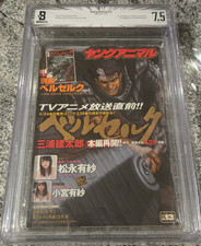 BGS 7.5 Young Animal 2016 13 Japanese Japan Manga Berserk 1st Kukka Iony Theuene picture