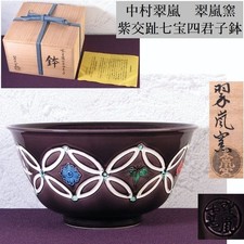 Nakamura Suiran Ceramic Bowl Purple Cross-Cloisonné 20.3cm Antiques picture