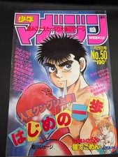 Weekly Shonen Magazine 1989 No.50 Hajime no Ippo 2nd Cover Japanese Magazine picture