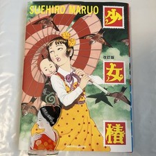 Syoujo Tsubaki Japanese Comic by Suehiro Maruo From Japan USED picture