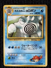 Pokemon Japanese Gym Series - Misty's Poliwrath No.062 Card LP Vintage WOTC picture