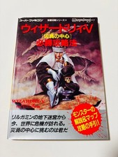 WIZARDRY V Super Famicom Strategy Guide Book 1992 Japan Rare Vintage Futabasha picture