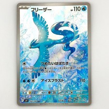 2025 Near Mint Pokemon Articuno AR 102/100 SV9 Battle Partners Japanese NM picture
