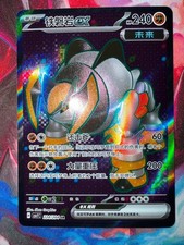 Pokemon Iron Boulder 224/204 Blade Awakenings CHN Mint Condition picture