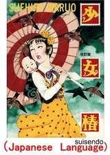 Syoujo Tsubaki  Japanese Book The Camellia Girl Manga Comic Suehiro Maruo Japan picture