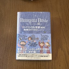 Japanese/English Bilingual Bible New Testament 2017 ESV Standard Version picture