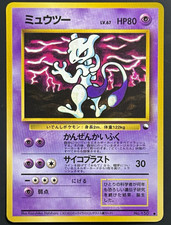 Near Mint - Pokémon Vending Series 3 Japanese Mewtwo No.150 Holo Card picture