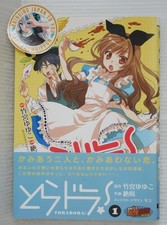 SHOHAN OOP: Toradora Vol.1 Manga animate Limited Edition (Damage) - from JAPAN picture