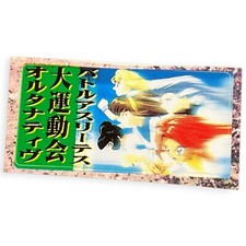 Sony PlayStation 1 PS1 Battle Athletes Daiundokai Official Memory Card Sticker picture