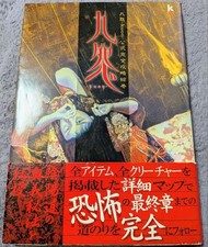 Kuon Official Strategy Guide Book PS2 s01 With Obi Used picture