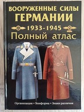 Uniforms Insignia of the Armed Forces of Germany 1933-45 WWII Catalog Book 365 3 picture