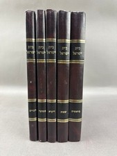 Beit Yisrael 5 Volume Set on Chumash Bereshit–Devarim Hebrew Sefer Complete picture