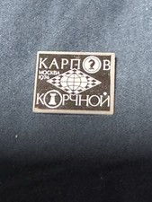 commemorating 1974 Candidates Final chess match picture