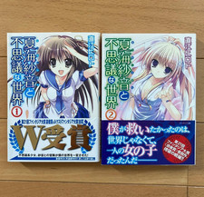 Natsumi Shanon to Fushigi na Sekai Japanese Ver Light Novel Set Vol.1-2 picture