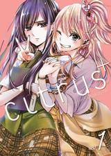 Citrus Plus Vol. 1, Saburouta picture