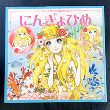 Makoto Takahashi Illustration Picture book The Little Mermaid Andersen 's Prince picture