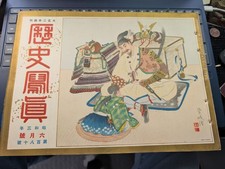 1928 Japanese pictorial magazine Rekishi Shashin (歴史写真)-Lindbergh Byrd picture