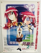 Dokyusei 2 Elf Ver. : 1996 OVA B2 size Promo Poster (Roll:NM 20×29in picture