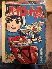 Pilot Ace Tatsuo Yoshida Speed Racer 