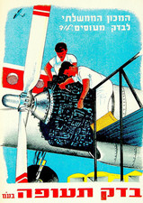 1954 Judaica AEROPLANE POSTER Israel AEROSPACE AVIATION Co PLANE Hebrew JEWISH picture