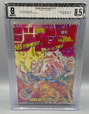 Weekly Shonen Jump 2017 21-22 REPRINT Edition Manga Zasshi BGS 8.5 Dragon Ball picture